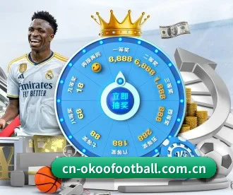 cn-okoofootball.com.cn APP 深度功能